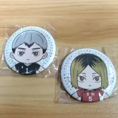 ハイキュー!! セガラッキーくじ缶バッジ 孤爪研磨・北信介セット