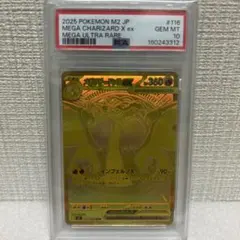 メガリザードンXex MUR MEGA 拡張パック インフェルノX 116/0… - メルカリ