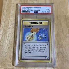PSA9 ポケモンカード カスミのいかり ジム拡張 - メルカリ