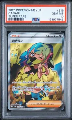 PSA10 カナリィ SR 219/193 M2a MEGAドリームex