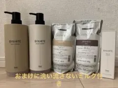 【バイカルテ】シャンプーFH+&トリートメントMS+ セット＋エッセンスミルクのサムネイル