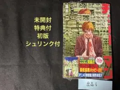 2026年最新】チェンソーマン 初版の人気アイテム - メルカリ
