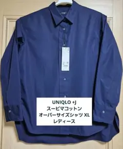 UNIQLO +J スーピマコットンオーバーサイズシャツ XL レディース