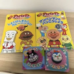 アンパンマン 絵本セット