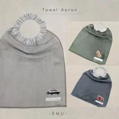 3枚組 はたらく車 ＊ タオルエプロン おりこうタオル おりこうエプロン 一重