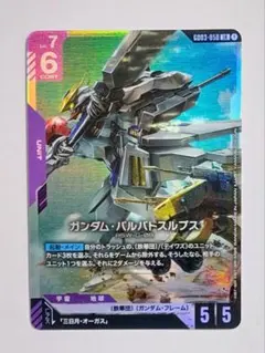 ガンダムカードゲーム ガンダム・バルバトスルプス LR - メルカリ