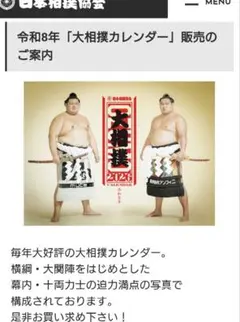 2026年最新】大相撲 カレンダーの人気アイテム - メルカリ
