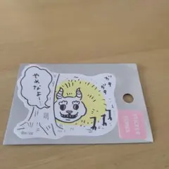 ちいかわ スマホに貼れるサイズのステッカー でかつよ やめなよー……