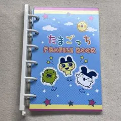 たまごっち　一番くじ　G賞 なつかしステーショナリー　プロフィール帳