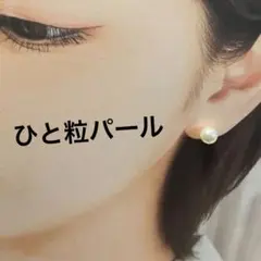 39 ピアス　一粒パール　真珠　シンプル　小さめ　小さい　ラウンド　白　和装