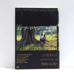 2026年最新】エドワード・ヤン 再考の人気アイテム - メルカリ