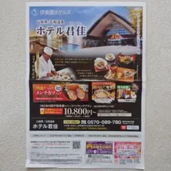 ③　山梨　石和温泉　伊東園ホテルズ　　お誕生日割引　伊藤園ホテル