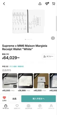 Maison Margiela x Supreme 二つ折り財布のサムネイル