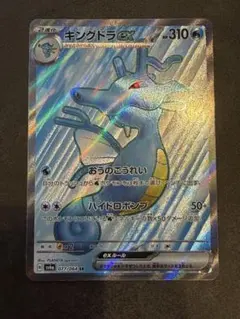 2026年最新】キングドラex srの人気アイテム - メルカリ