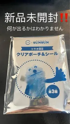 Sunsun クリアポーチ＆シール