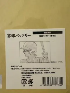 MAPPA EXPO 15th 展　忘却バッテリー 複製原画 要圭