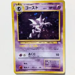 2026年最新】旧裏 ポケモンカード ゴーストの人気アイテム - メルカリ