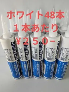 信越シリコーンホワイトコーキングまとめ売り48本セット - メルカリ