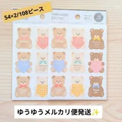 Thankyou メッセージ入りシール くま セット まとめ売り