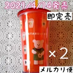 【即完売】スタバ　コールドカップタンブラーベアリスタレッド355ml×2