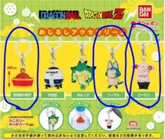 【匿名配送】ドラゴンボールめじるしアクセサリー3　 3個セット