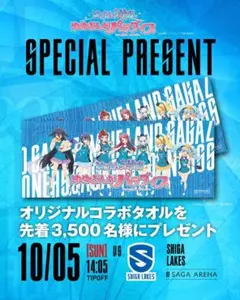 ゾンビランドサガ　ゆめぎんがパラダイス×佐賀バルーナーズ　コラボタオル