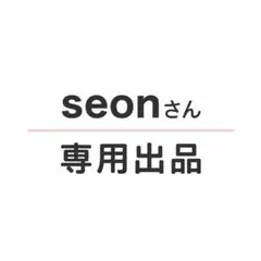 seonさん専用出品 イロハトレカ