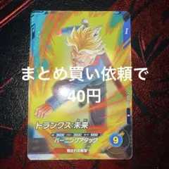 ドラゴンボールスーパーダイバーズ　SDV8-012 トランクス未来