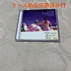 「ロング・バケーション」サウンドトラック/CAGNET