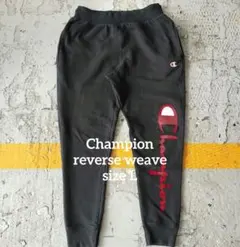 L Champion reverse weave スウェット ジョガーパンツ 黒