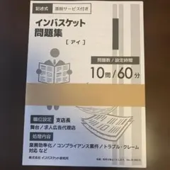 2026年最新】インバスケット 問題集の人気アイテム - メルカリ
