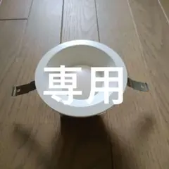 ニャン太郎様　専用　KOIZUMI LEDダウンライト AD7201W27-A