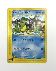 カスミのニョロトノ 劇場限定VSパック 003/018 ポケモンカードのサムネイル