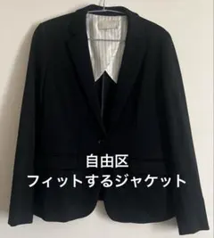 【自由区】テーラードジャケット　ウール　ブラック　42