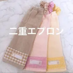 おりこうエプロン タオルエプロン 子供用 二重 うさぎ チェック 3枚