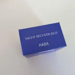 HABA ナイトリカバージェリー 25g 夜用ジェル美容液のサムネイル