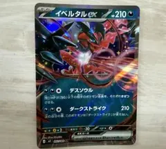 イベルタルex RR MEGA 拡張パック ムニキスゼロ キラ 052/080 - メルカリ