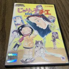 2026年最新】じゃりン子チエ DVDの人気アイテム - メルカリ