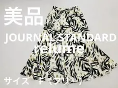【極美品】ジャーナル スタンダード レリュームボタニカルマーメイドスカート