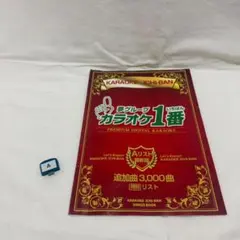カラオケ1番 Aカートリッジ&AリストSET 夢グループ 追加曲 3000曲