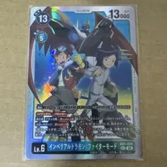 デジモンカード インペリアルドラモン ファイターモード SEC