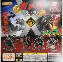 HGガメラ 壱•弍 全4種セット