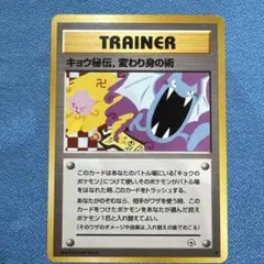 旧裏　キョウ秘伝、変わり身の術　海外規制　人気　マークあり　2枚 2025年最新】キョウ秘伝, 変わり身の術の人気アイテム - メルカリ