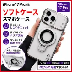 iPhone 17 Pro 耐衝撃クリアケース