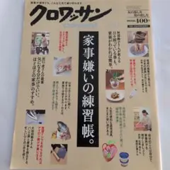 雑誌 クロワッサン 7月10日号
