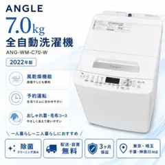高年式】2021年式 7kg e angle 洗濯機 ANG-WM-B70-W - メルカリ