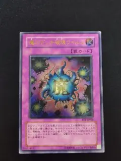 遊戯王 魔のデッキ破壊ウイルス 3枚　レリーフ　アルティメット 遊戯王 魔のデッキ破壊ウイルス レリーフ アルティメットレア - メルカリ