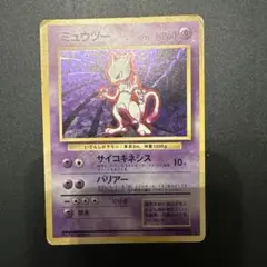 ポケモンカード 旧裏 ミュウツー LV.53 No.150 ★ キラ 第1弾拡張