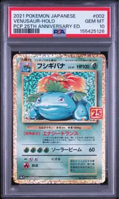 2026年最新】25th psa10 フシギバナの人気アイテム - メルカリ