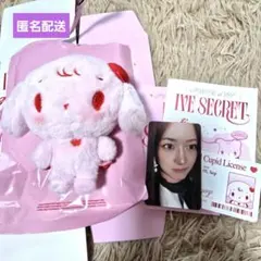 IVE SECRET ぬいぐるみ キーリング EVIL CUPID ユジン